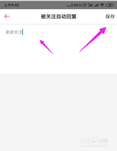 ME怎么设置被关注自动回复？