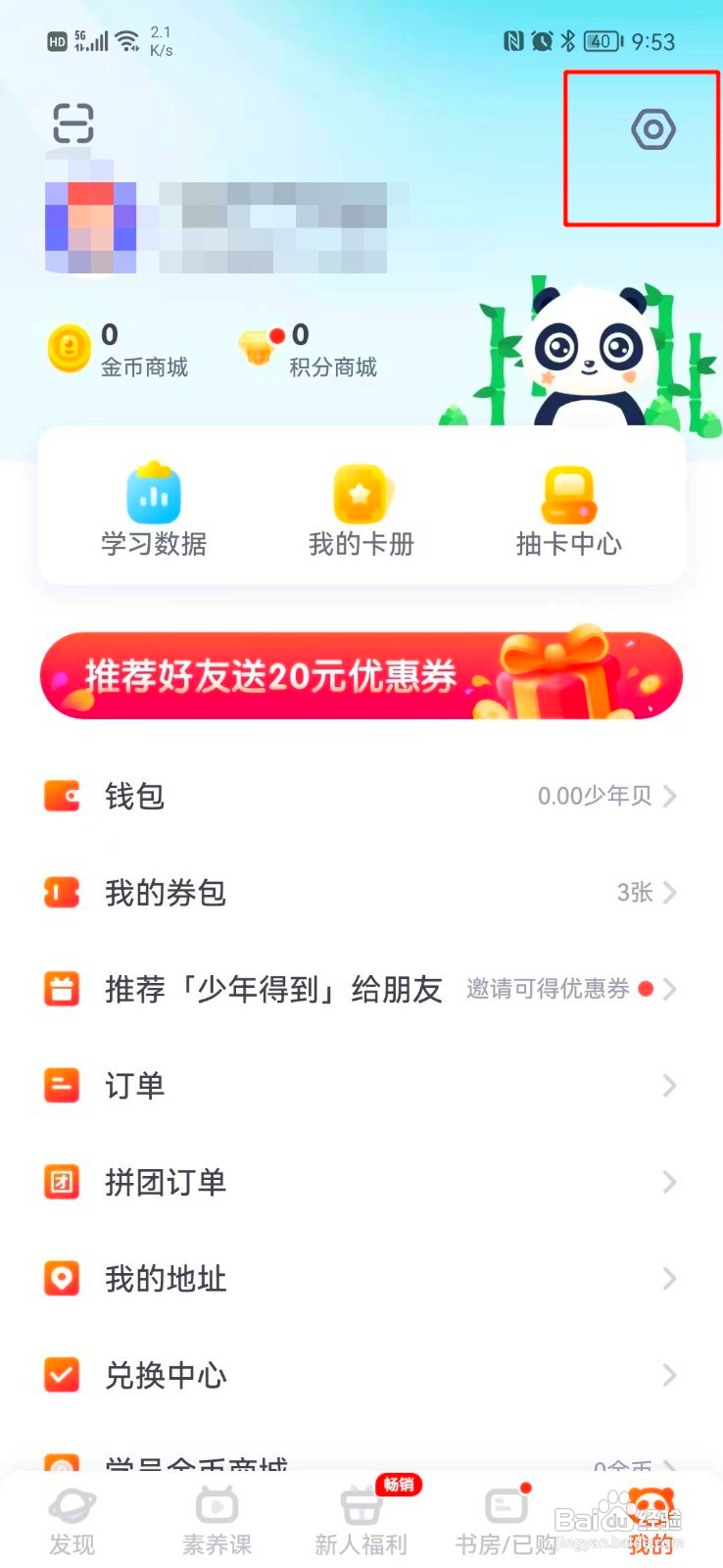 少年得到如何关闭上课提醒消息