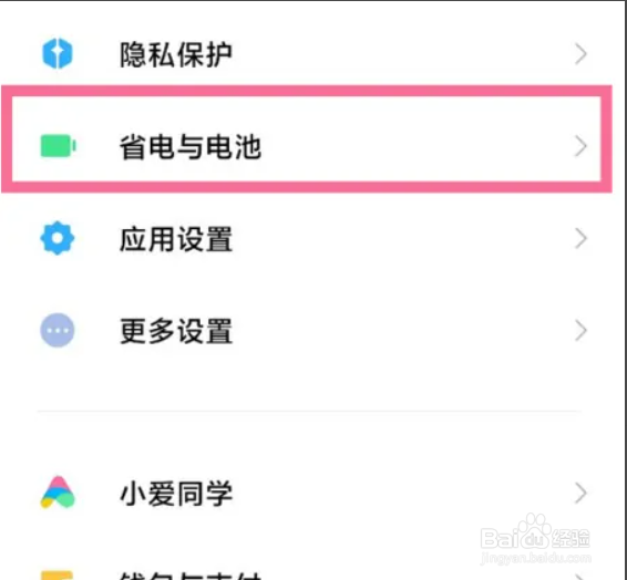 小米手机设置充电保护的方法