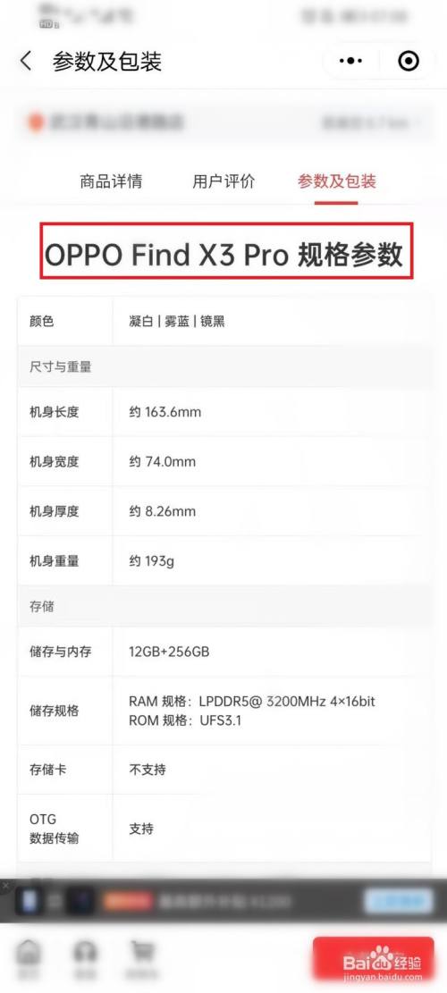 oppo find x3参数配置怎么看