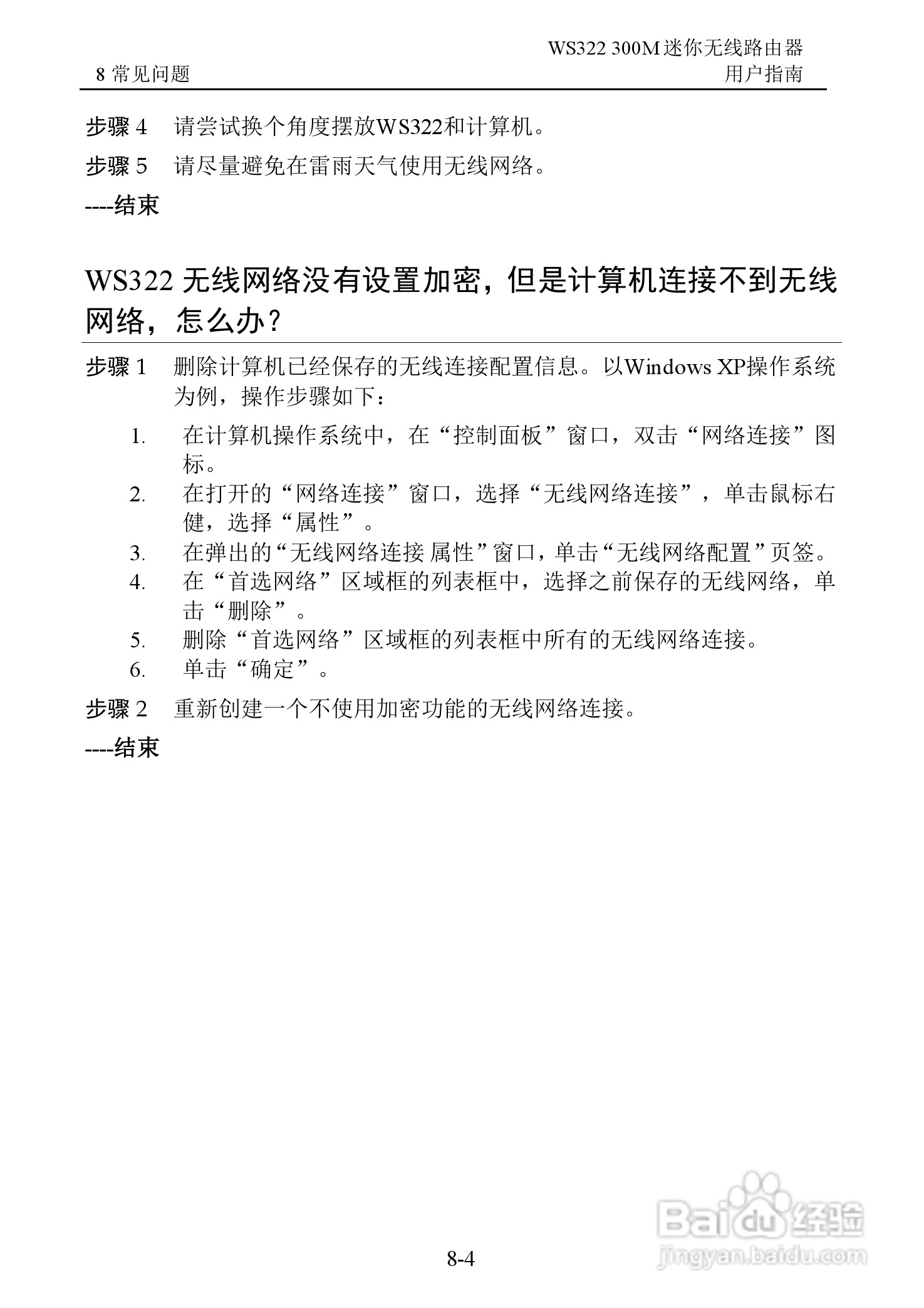 华为WS322 300M迷你无线路由器用户指南:[7]