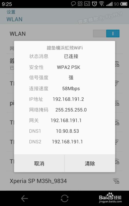 猎豹免费wifi校园神器如何改WIFI名称