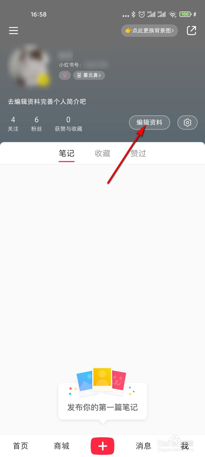小红书怎么进行皮肤测试