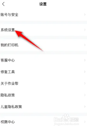 作业帮如何关闭省流量提示