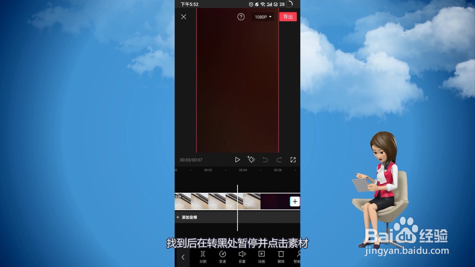 剪映怎么删除多余的黑色部分