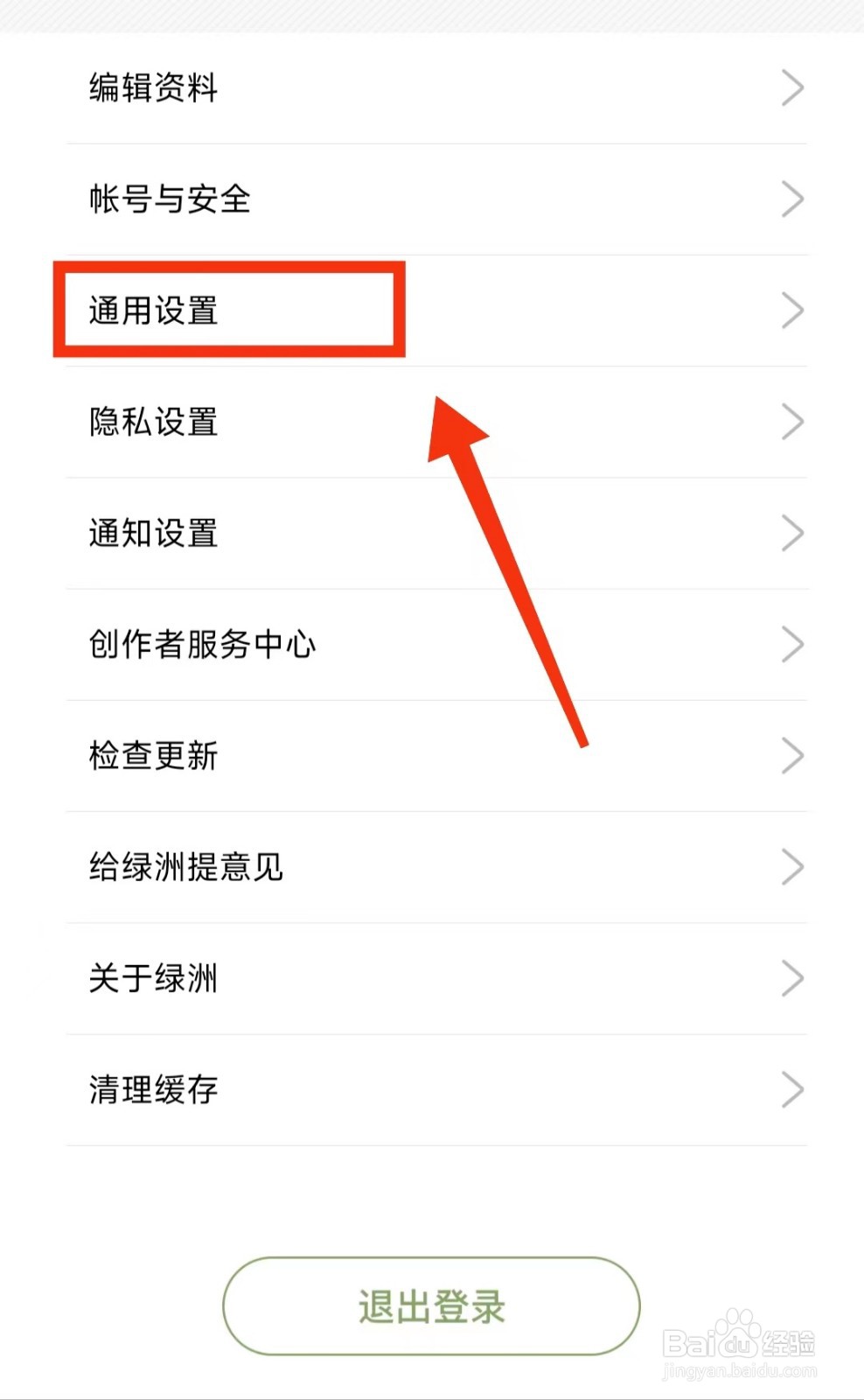 怎样设置绿洲“图片同步到微博带水印”
