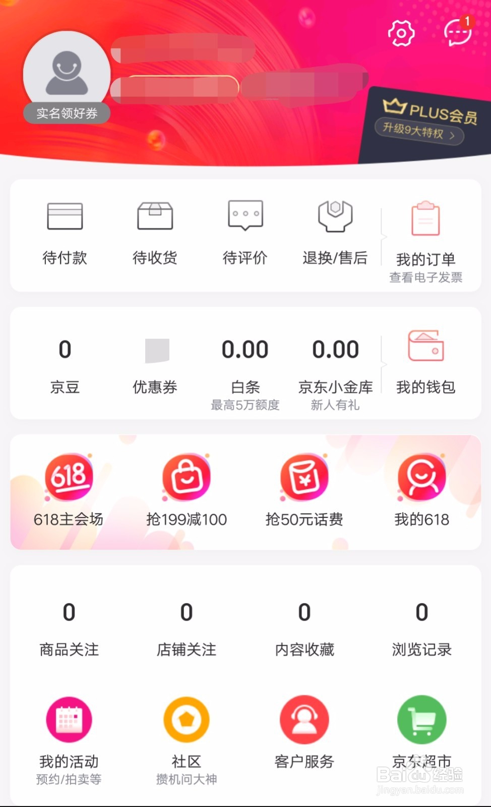 京东收货地址如何设置
