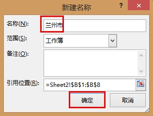 轻松学Excel：[35]制作二级菜单