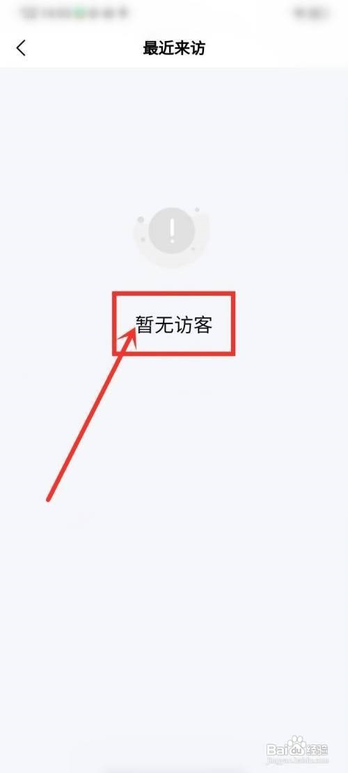 音遇APP怎么看访客