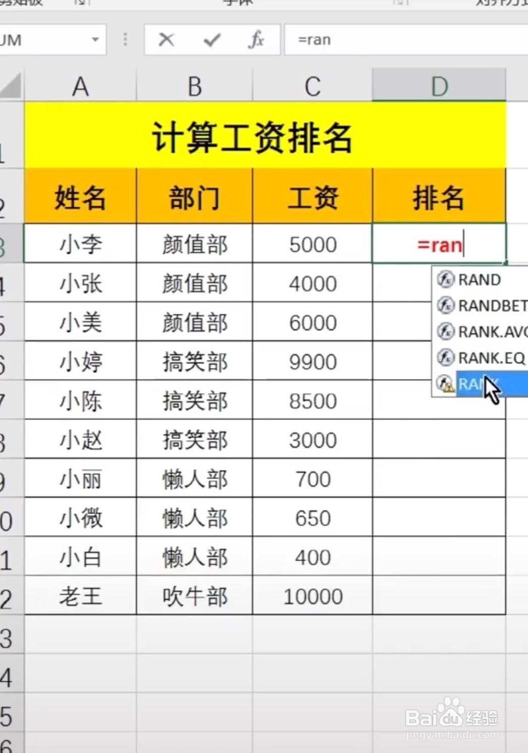 Excel如何快速计算工资排名？