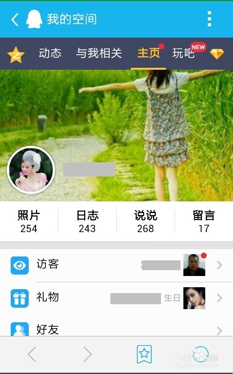 手机QQ轻聊版如何进入空间