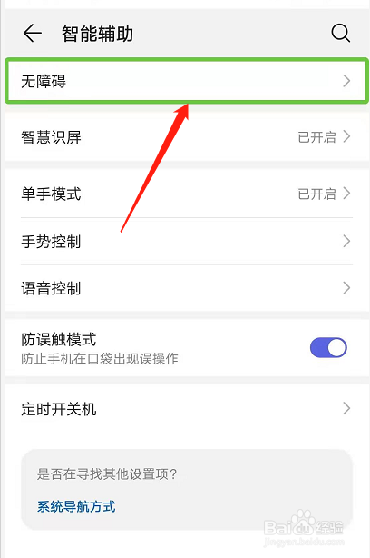 强制关闭盲人模式
