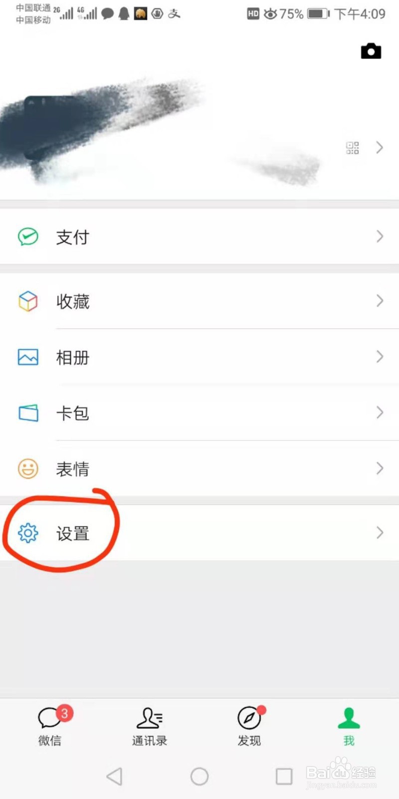 微信怎样批量设置朋友圈权限及批量删除好友