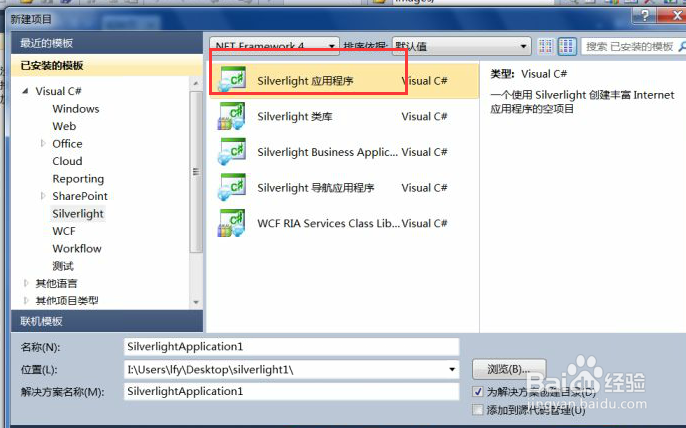 如何用Visual Studio 2010创建Silverlight程序