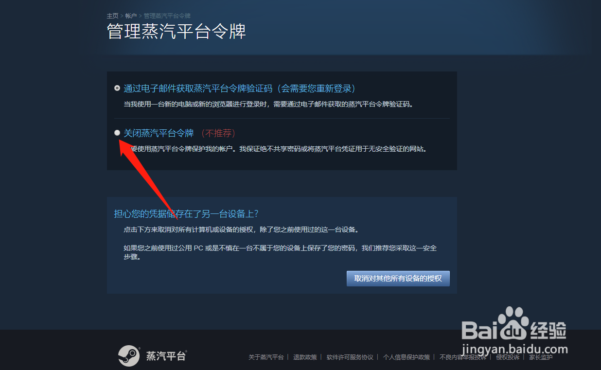 蒸汽平台怎么取消令牌登录