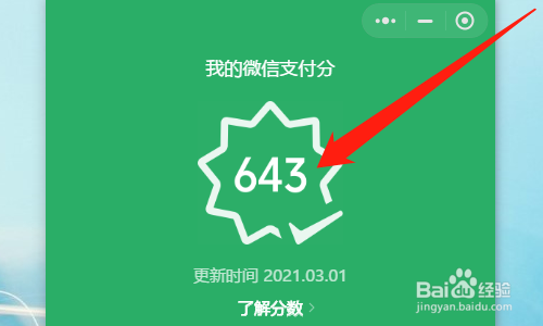 电脑微信如何查看微信支付分