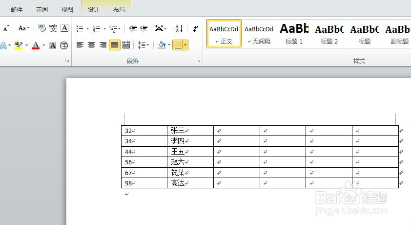 word2010如何对文字排序
