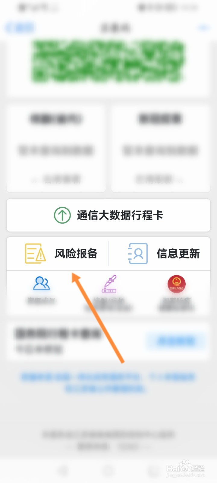苏康码怎么报备