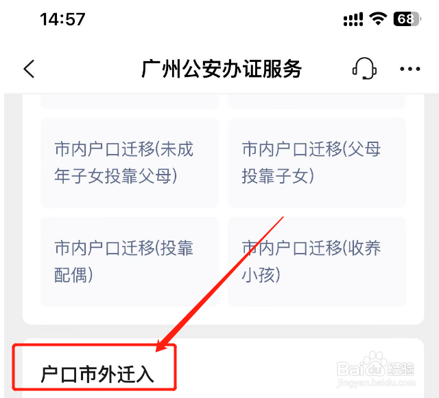 外地户口怎么迁入本地