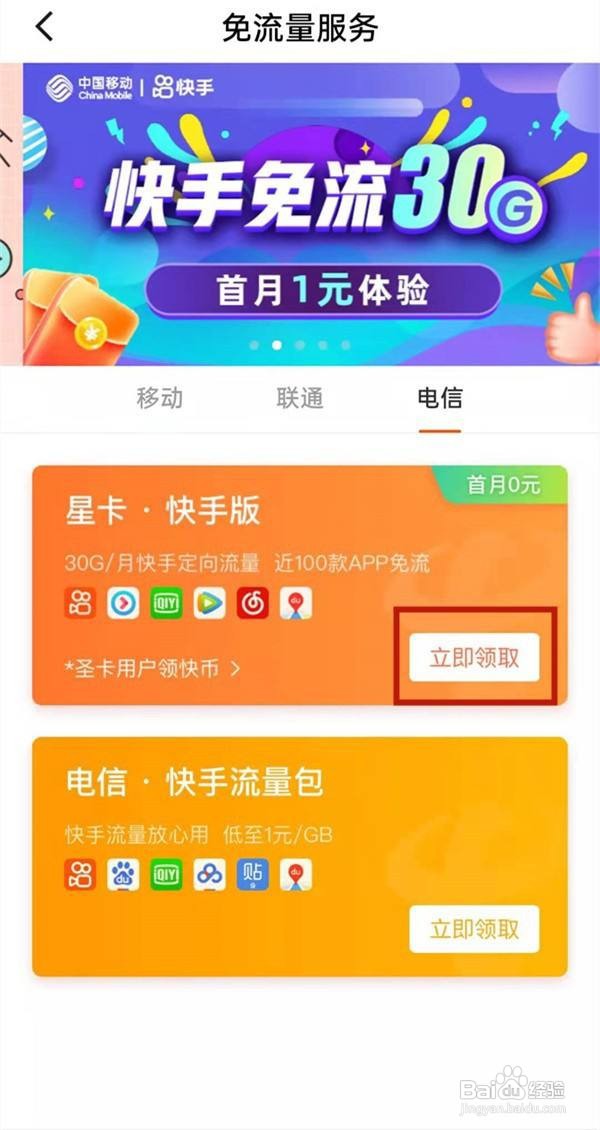 快手免流量在哪里设置