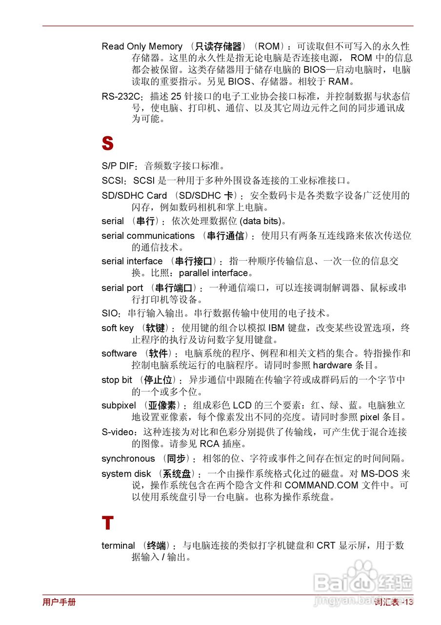 东芝Satellite C600D笔记本电脑使用说明书:[16]
