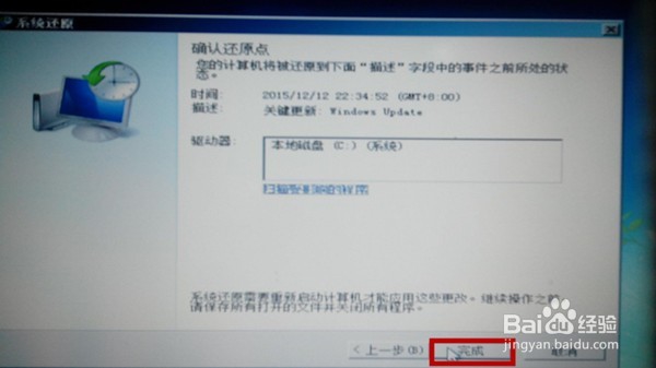 如何有效解决“Win7update失败,还原更改“问题