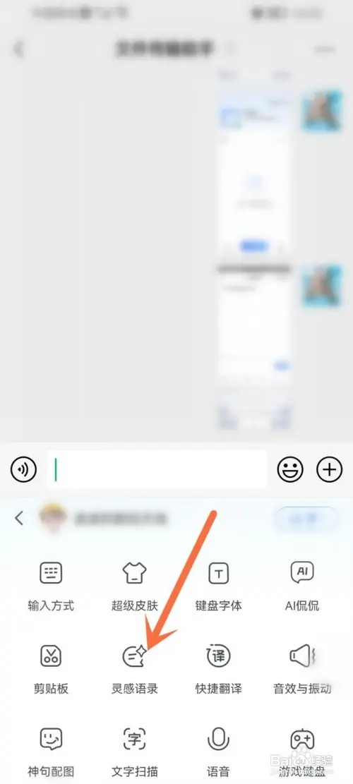 百度输入法如何设置自动发送语录