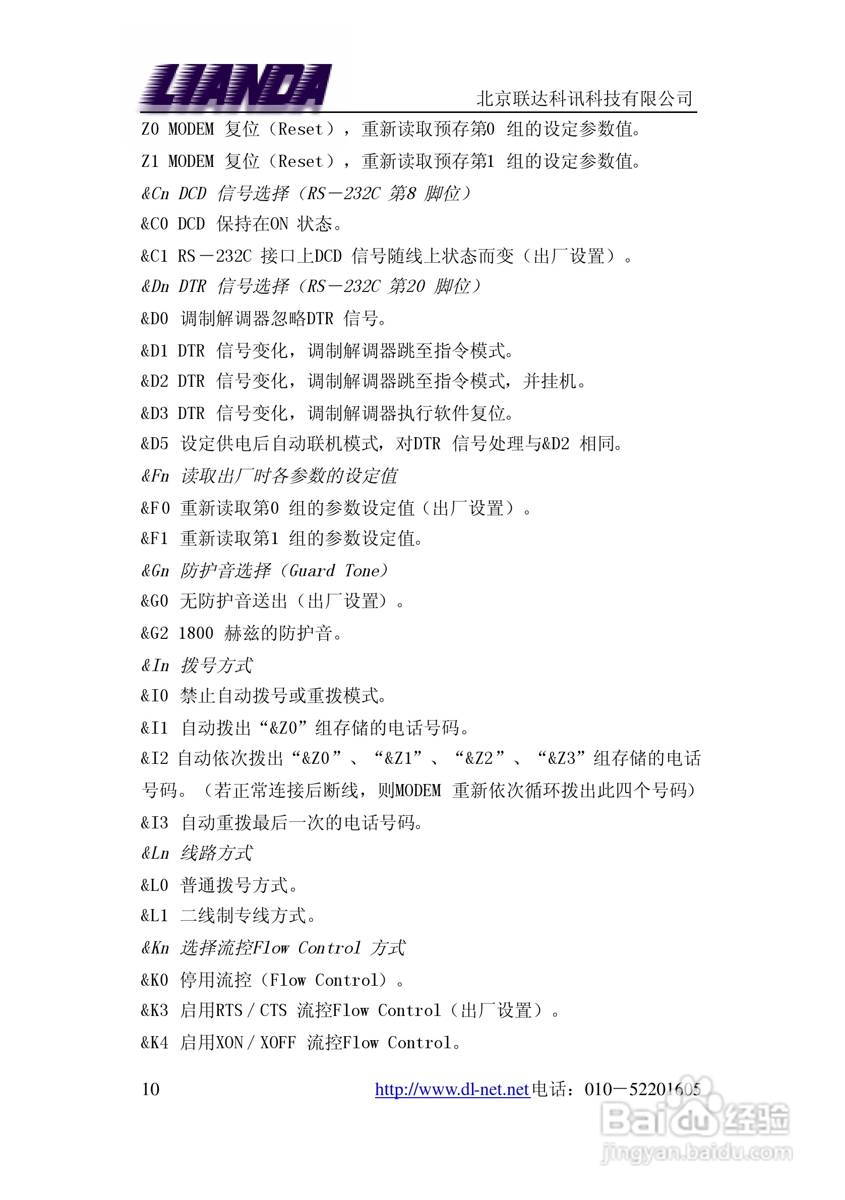 LD-E56RS/Z嵌入式串口专线MODEM 说明书:[1]