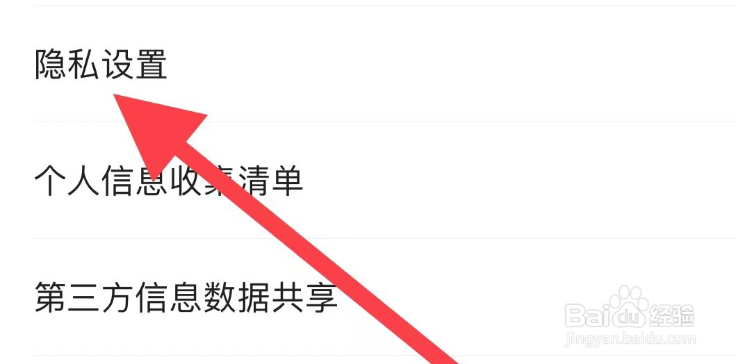 咪咕阅读如何查看隐私设置