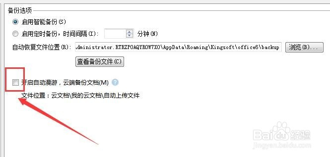 WPS备份管理在哪里 WPS备份管理怎么备份