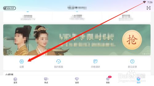 优酷视频如何进行推送设置