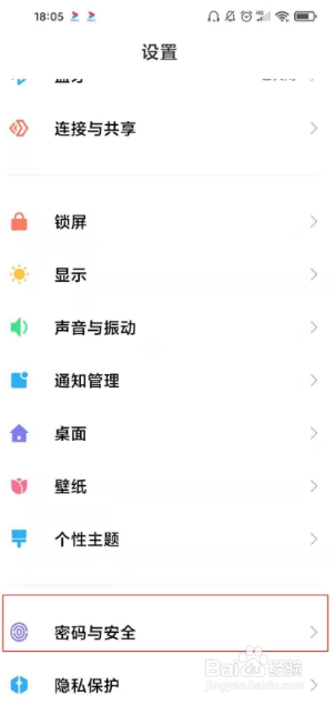 小米手机隐私密码在哪里设置打开