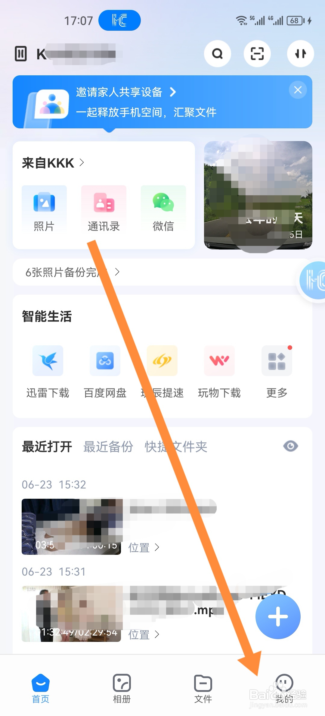 海康智存如何修改设备名称