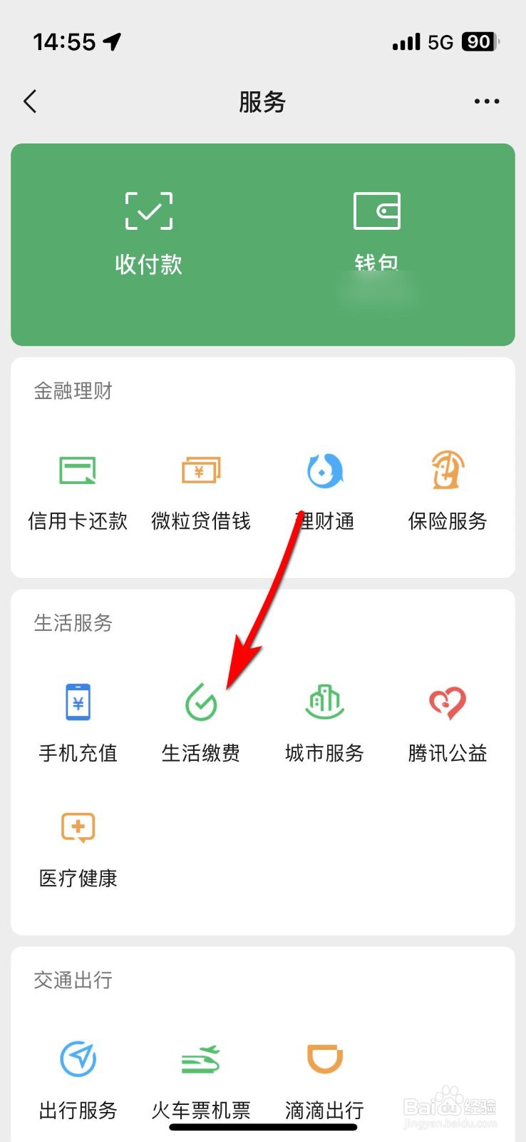 如何用微信缴纳水费？
