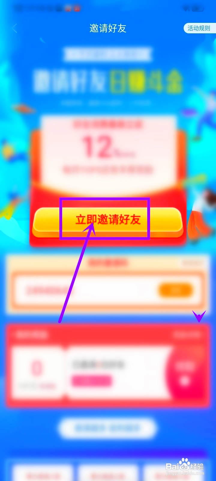 飞卢小说怎么邀请新用户