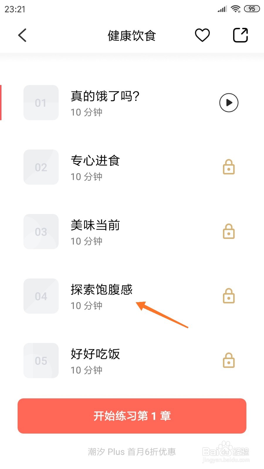 潮汐中哪里查看探索饱腹感
