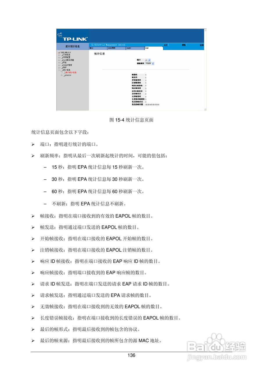普联TP-LINK TL-SL3452交换机使用说明书:[15]