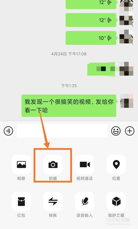 微信聊天时如何发送视频