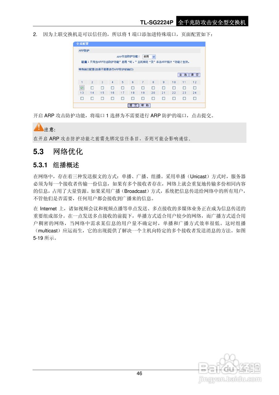 普联TP-LINK TL-SG2224P交换机使用说明书:[5]