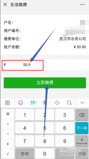 如何用微信交水电费?