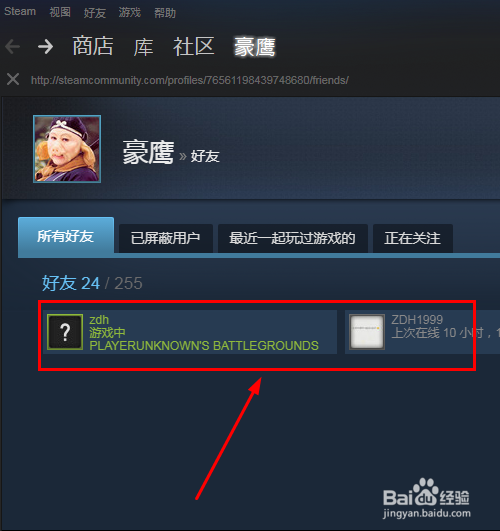 绝地求生怎么好友聊天？