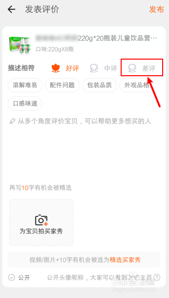 淘宝怎么给差评步骤