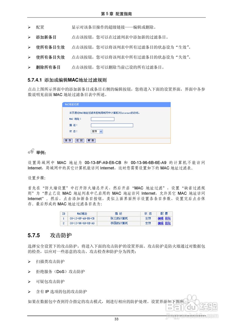 普联TP-LINK TL-R4149路由器使用说明书:[4]