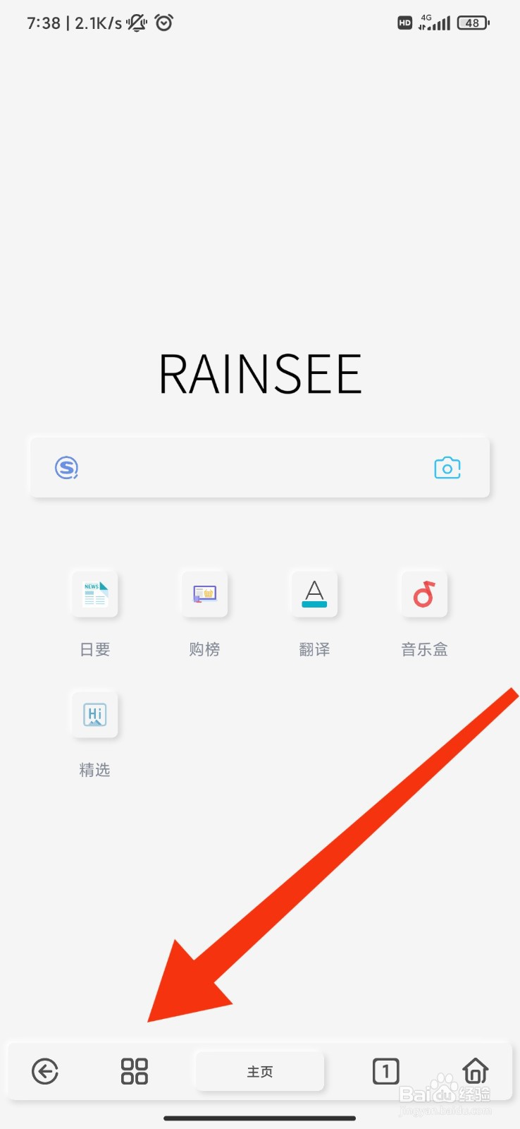 Rains浏览器怎么设置自动横屏