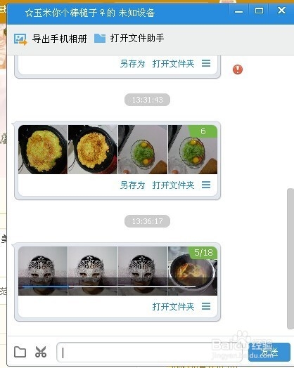 没有数据线通过手机QQ上传文件到电脑的方法