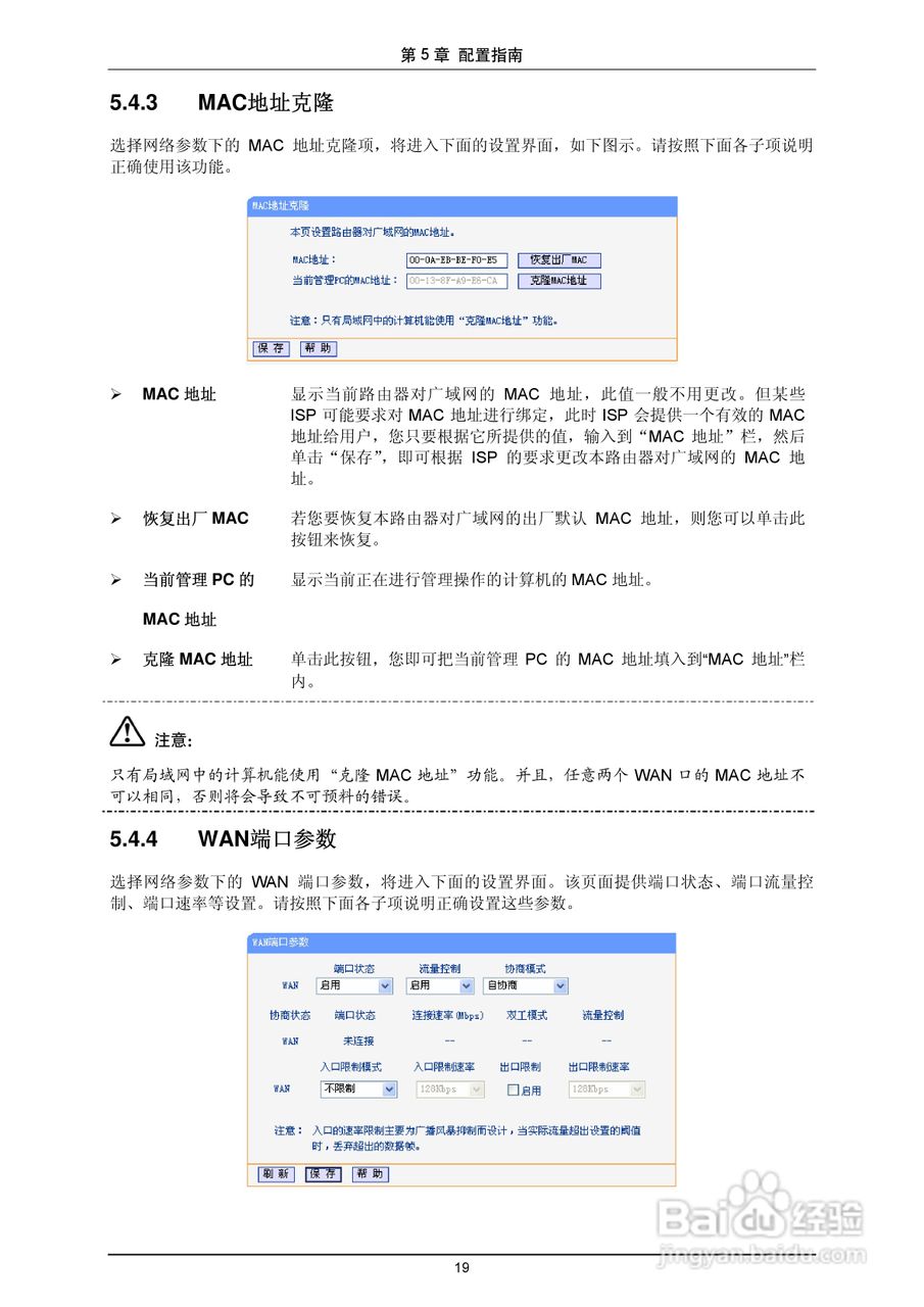 普联TP-LINK TL-R4199G路由器使用说明书:[3]