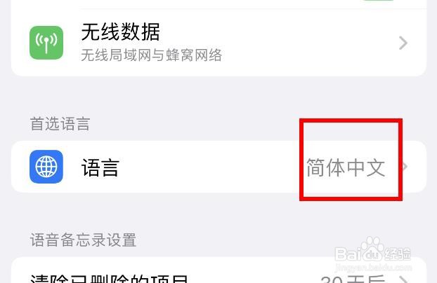 iPhone14如何设置语音备忘录的首选语言