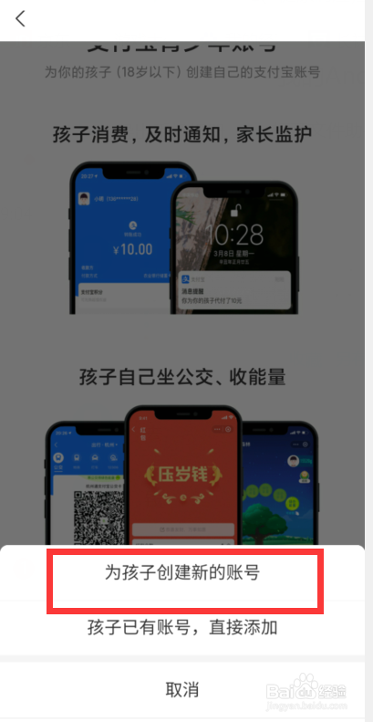 支付宝如何创建青少年账号