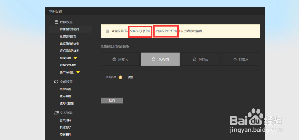 QQ空间总有些不认识的人留言或评论怎么办
