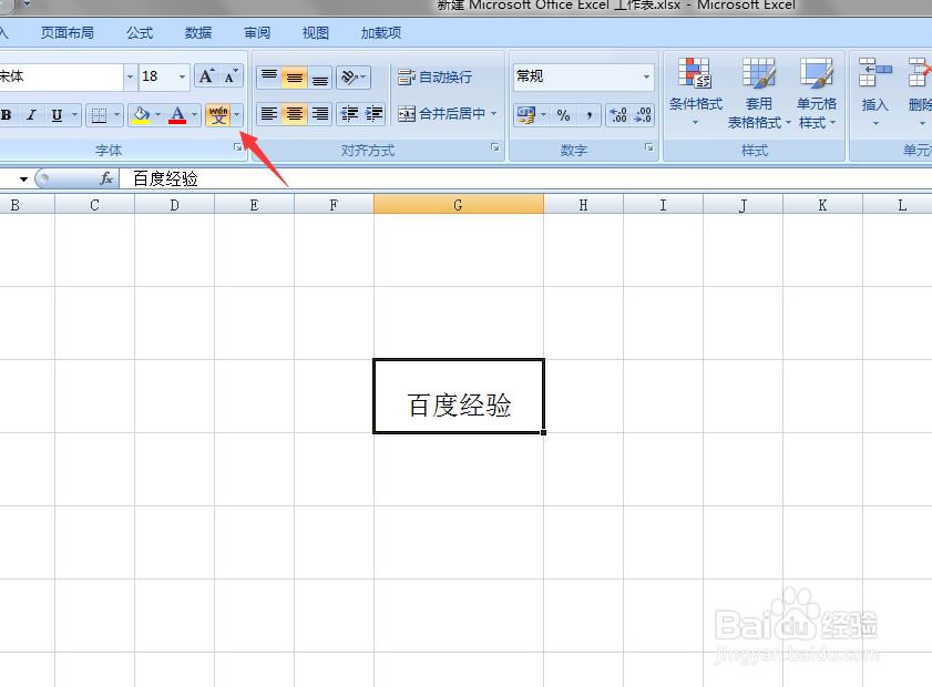 在Excel表格中如何给文字添加拼音